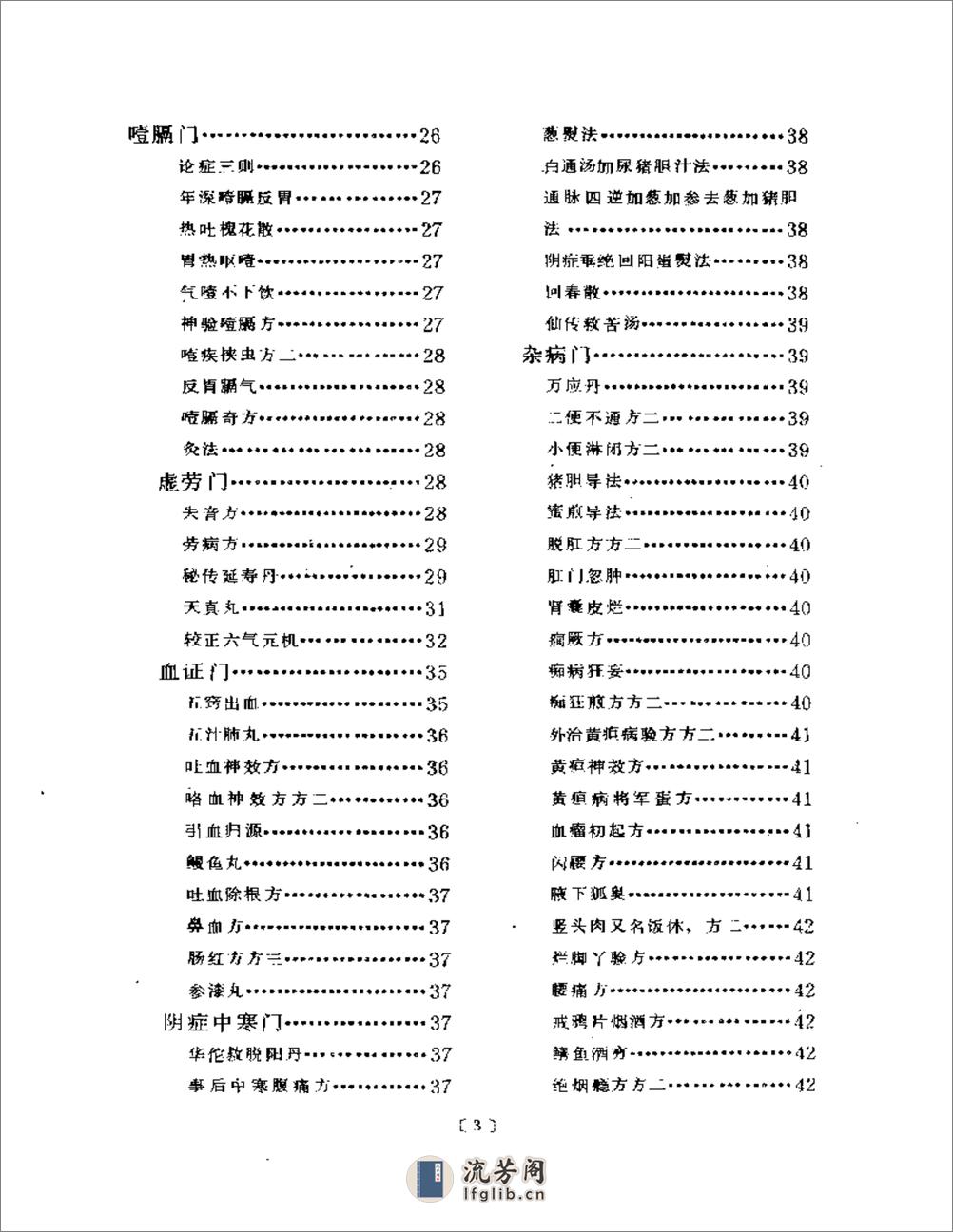 良方集腋 - 第3页预览图