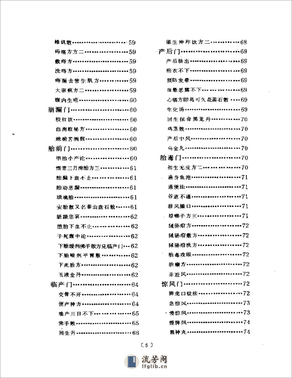 良方集腋 - 第5页预览图