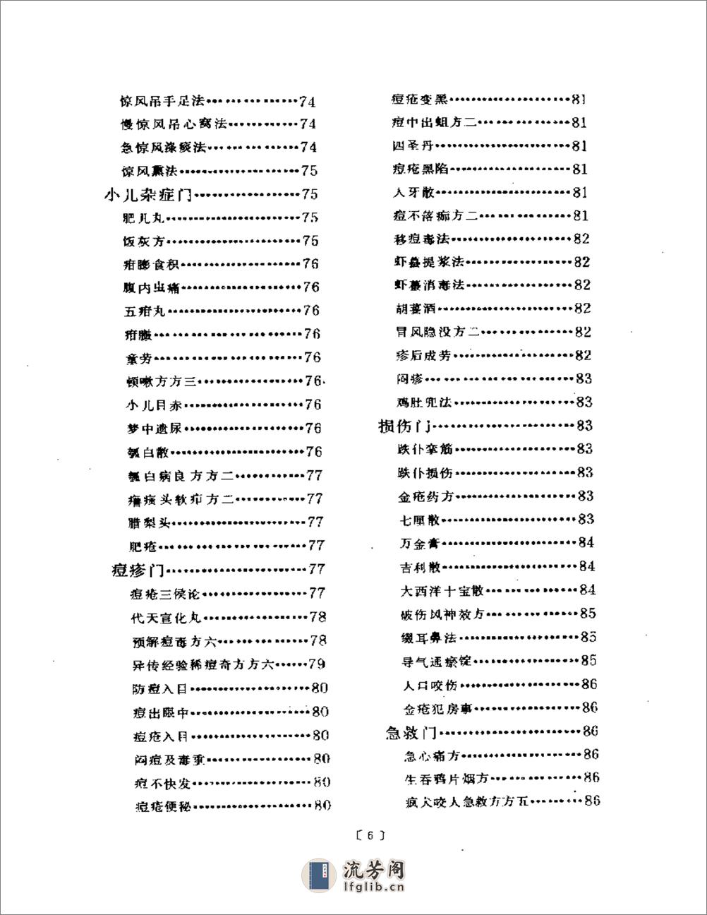 良方集腋 - 第6页预览图