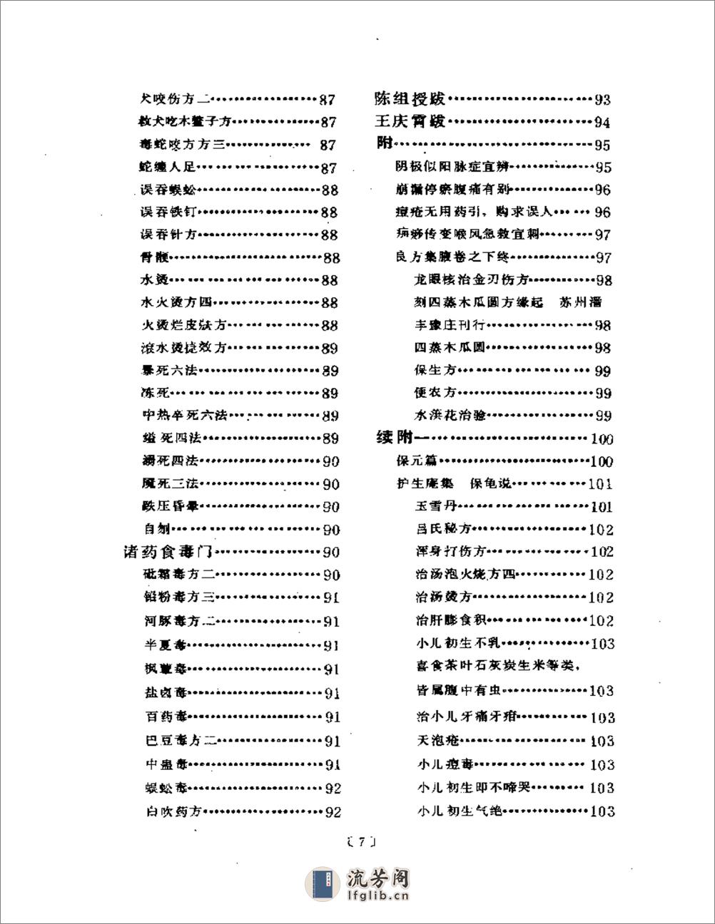 良方集腋 - 第7页预览图