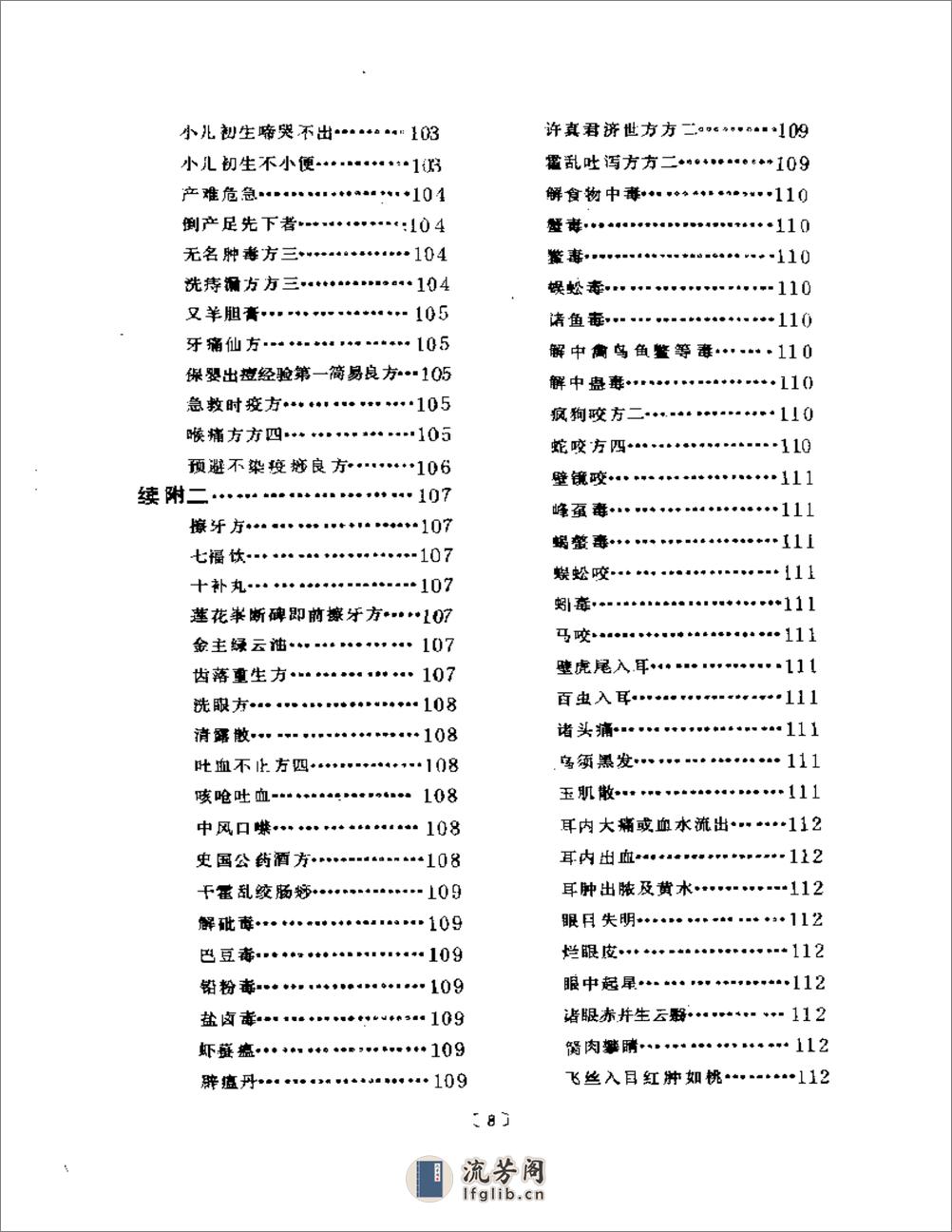 良方集腋 - 第8页预览图