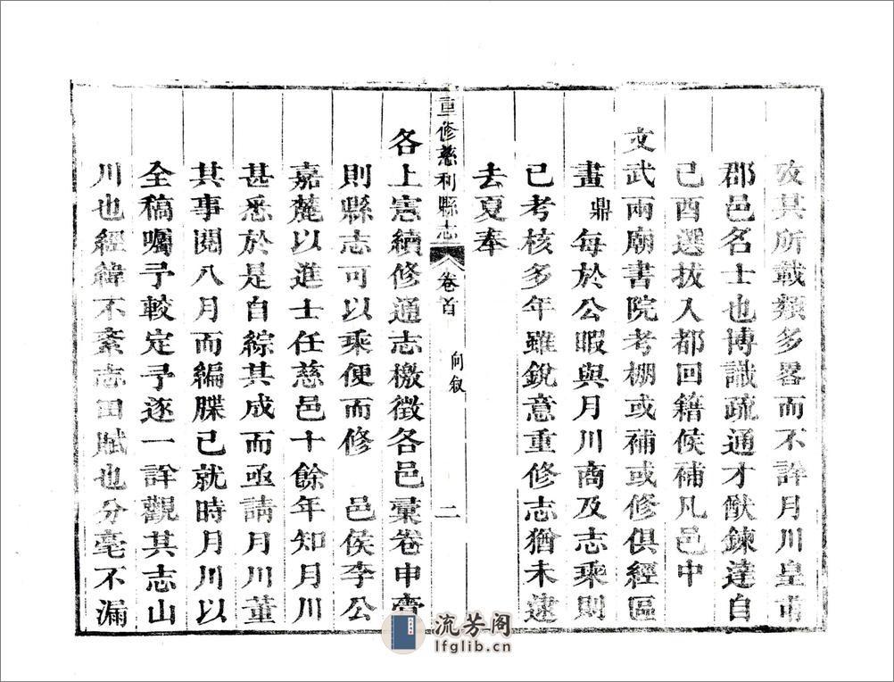 重修慈利县志（嘉庆） - 第10页预览图