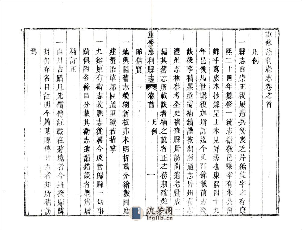 重修慈利县志（嘉庆） - 第12页预览图