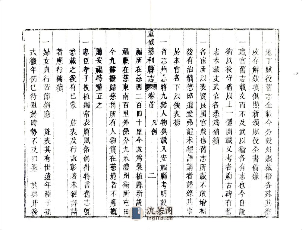 重修慈利县志（嘉庆） - 第13页预览图