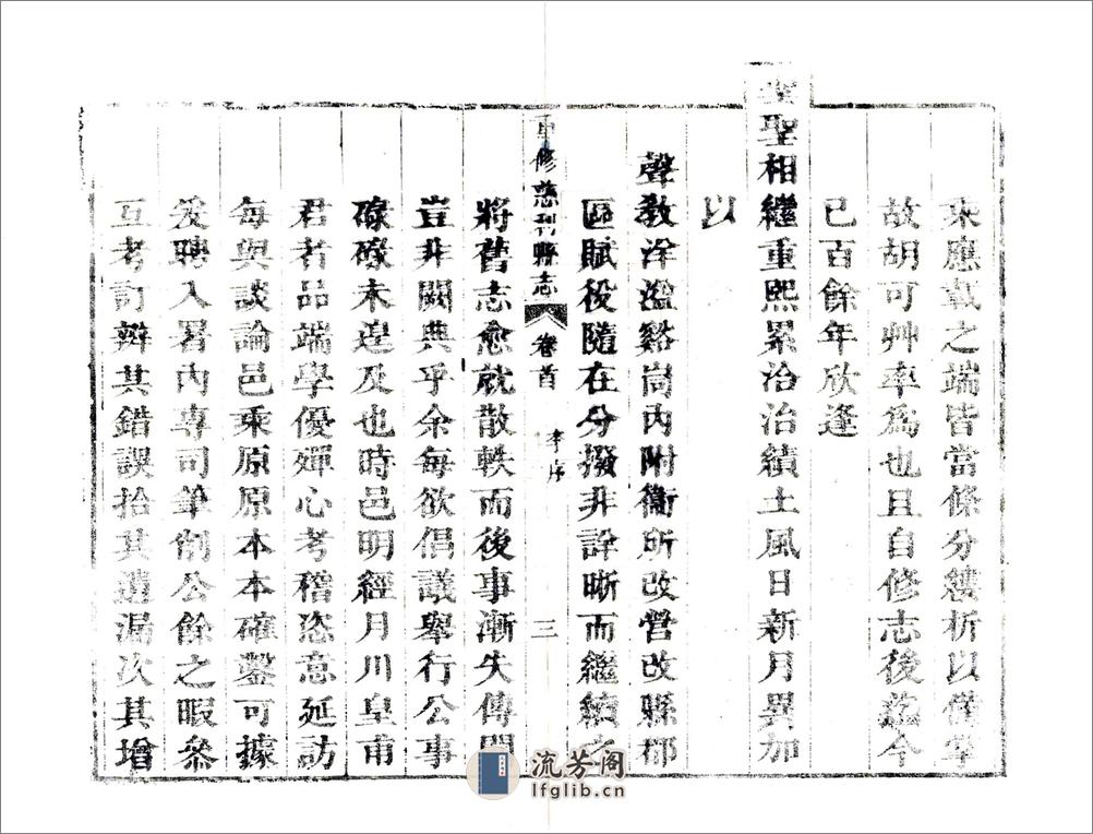 重修慈利县志（嘉庆） - 第4页预览图