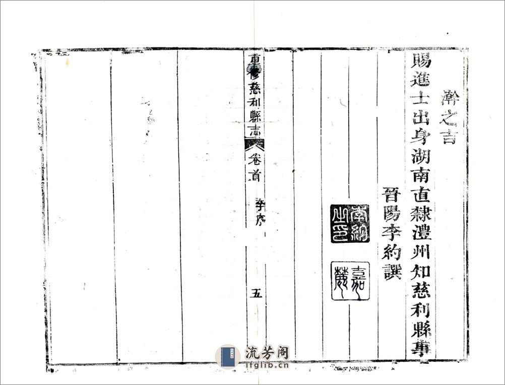 重修慈利县志（嘉庆） - 第6页预览图