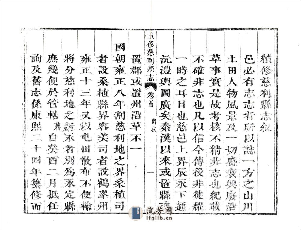 重修慈利县志（嘉庆） - 第9页预览图