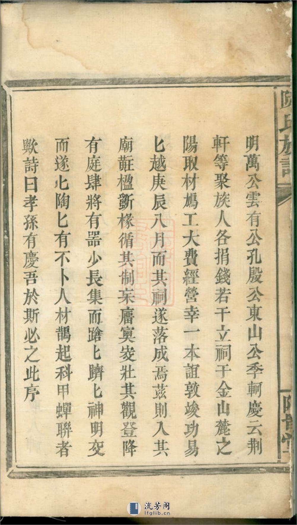 阮氏族谱：三卷：[临湘] - 第11页预览图
