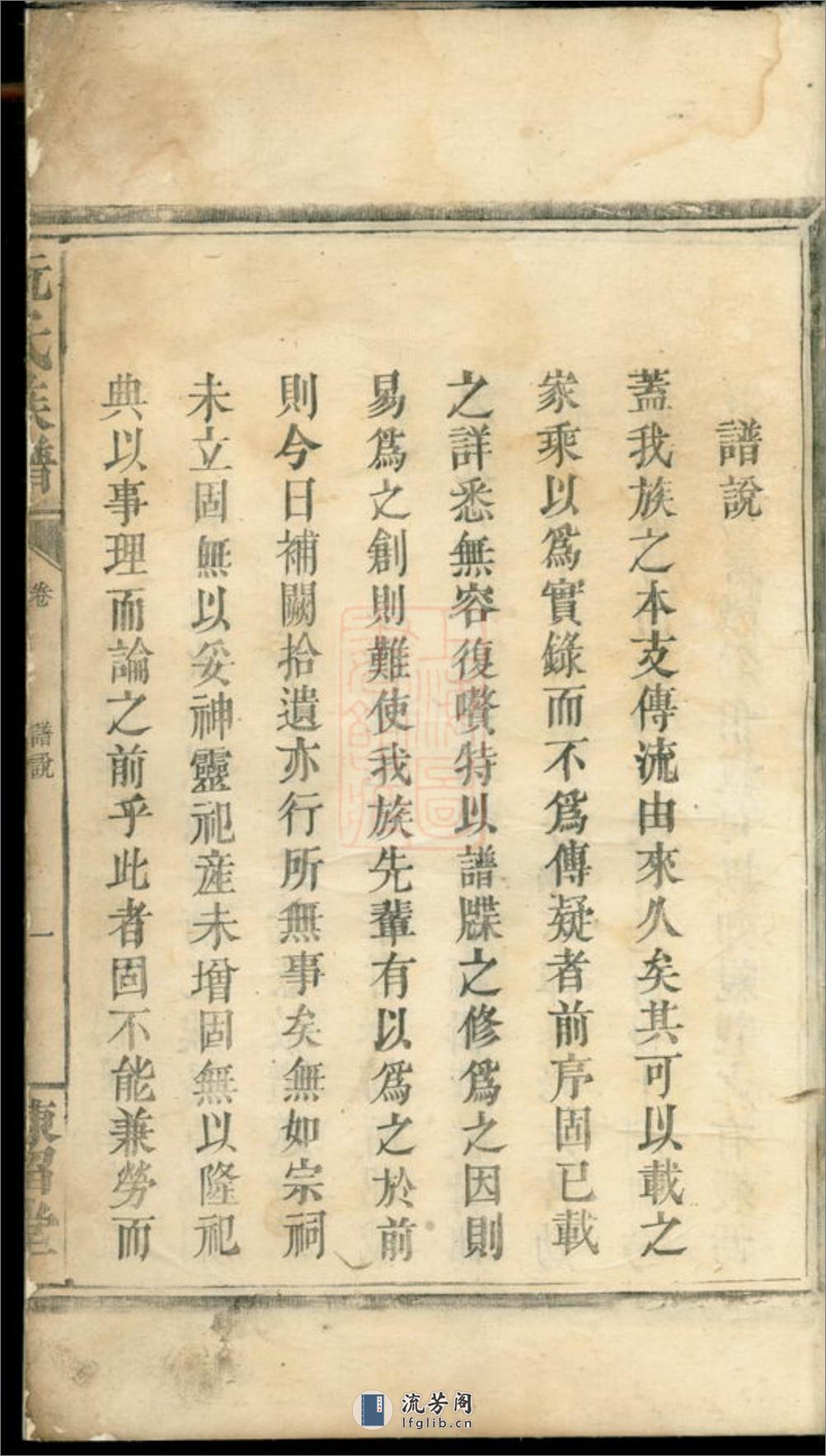 阮氏族谱：三卷：[临湘] - 第12页预览图