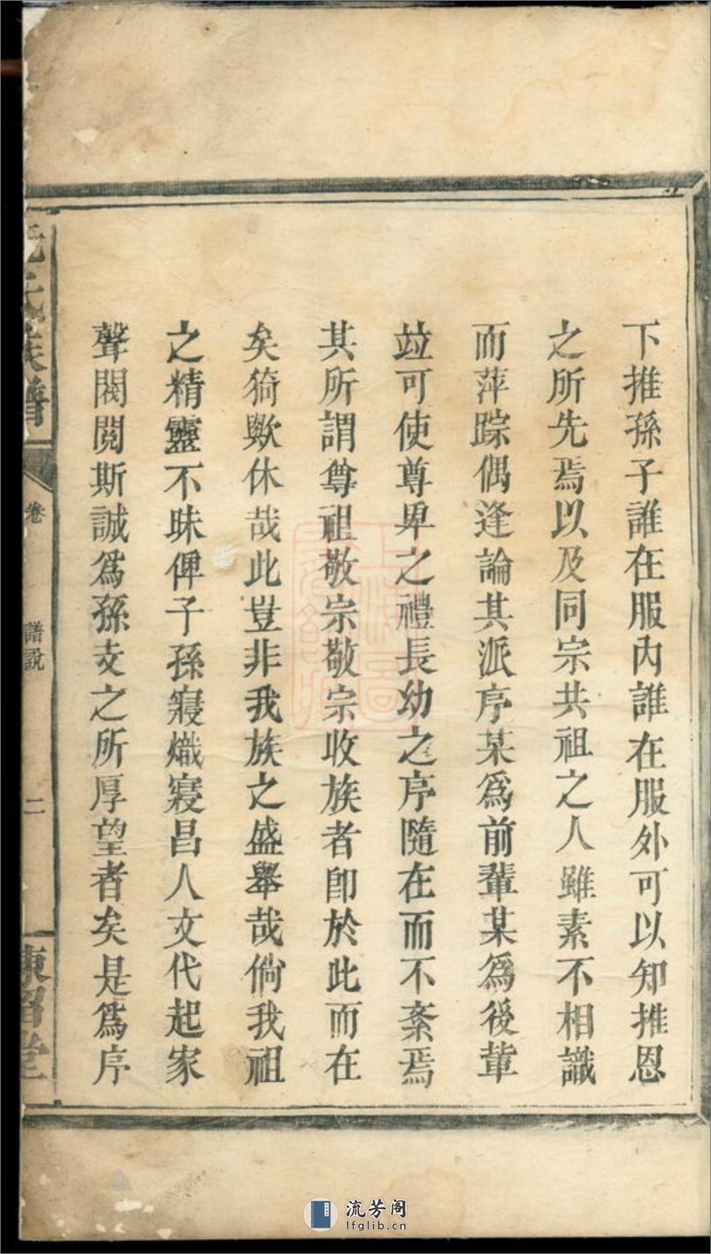 阮氏族谱：三卷：[临湘] - 第14页预览图