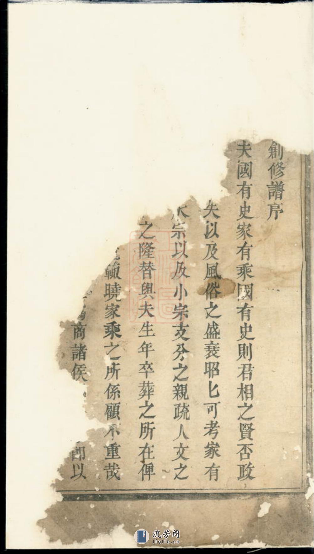 阮氏族谱：三卷：[临湘] - 第2页预览图