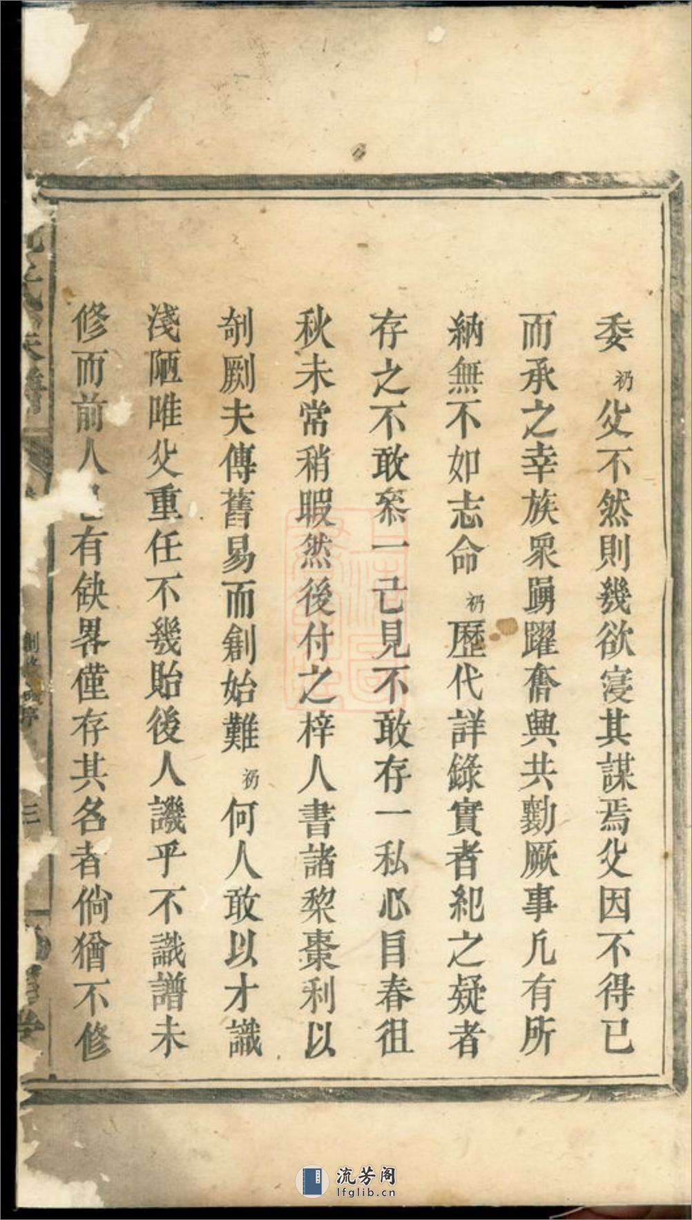 阮氏族谱：三卷：[临湘] - 第6页预览图