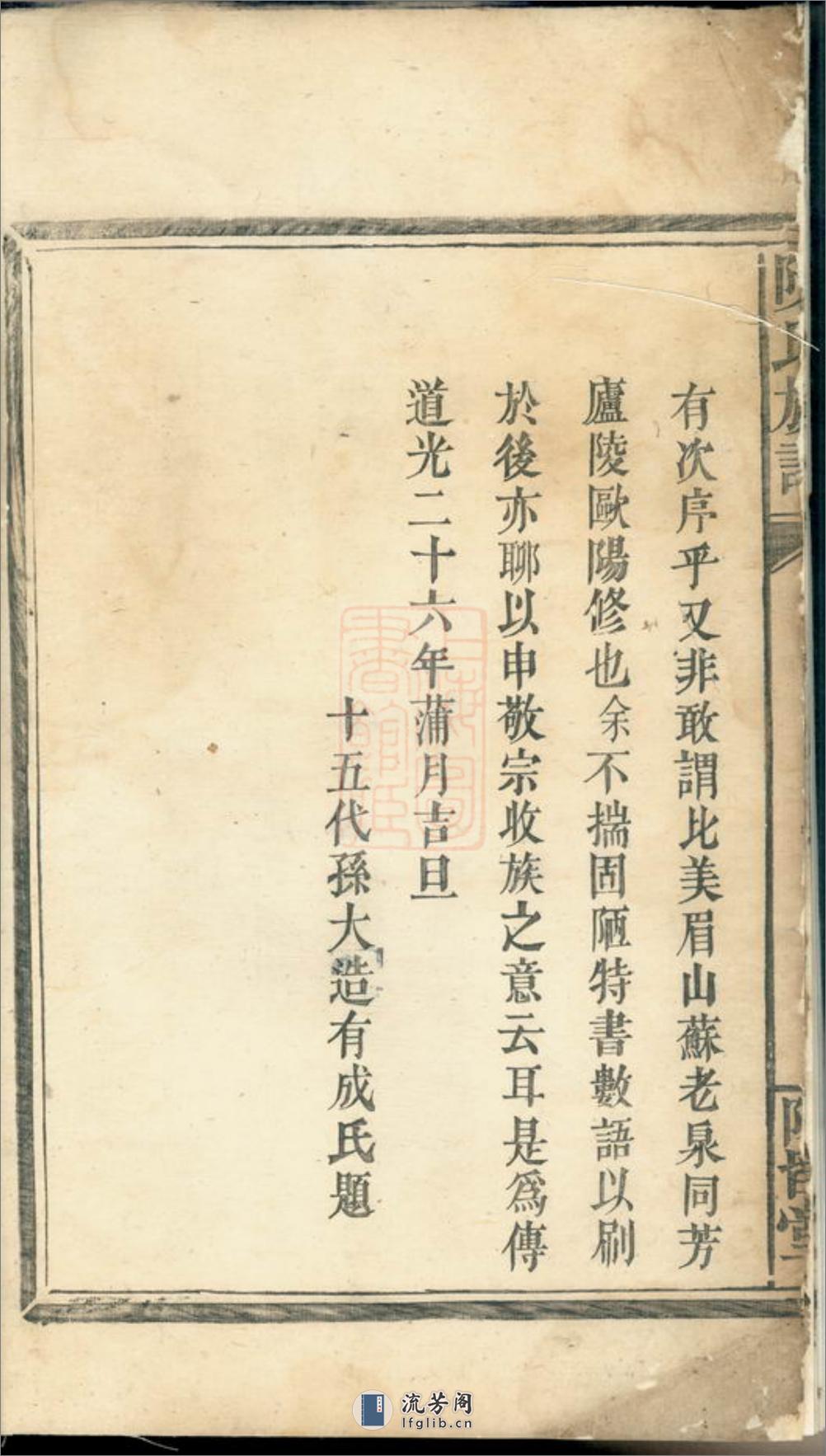 阮氏族谱：三卷：[临湘] - 第9页预览图