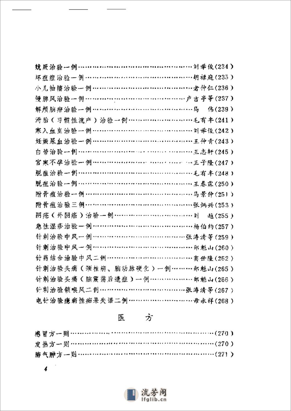 中医医论医案医方选 - 第4页预览图