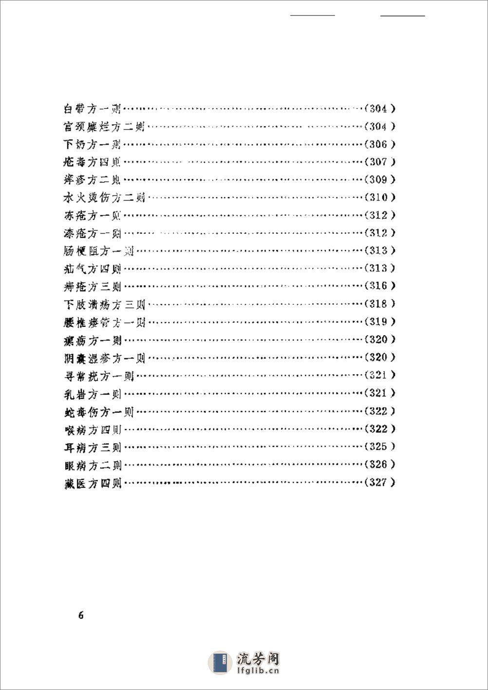 中医医论医案医方选 - 第6页预览图