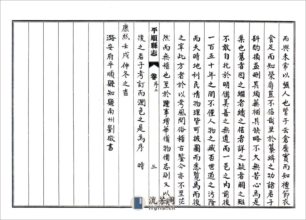 平顺县志（民国） - 第10页预览图