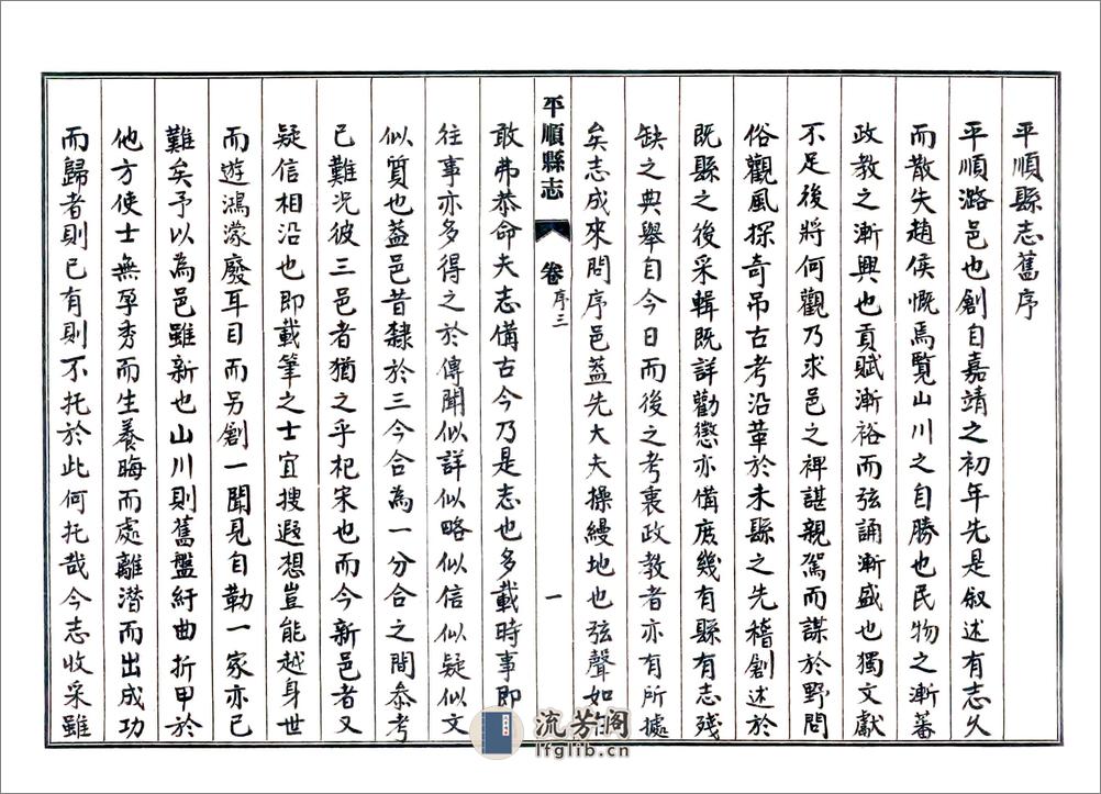 平顺县志（民国） - 第11页预览图