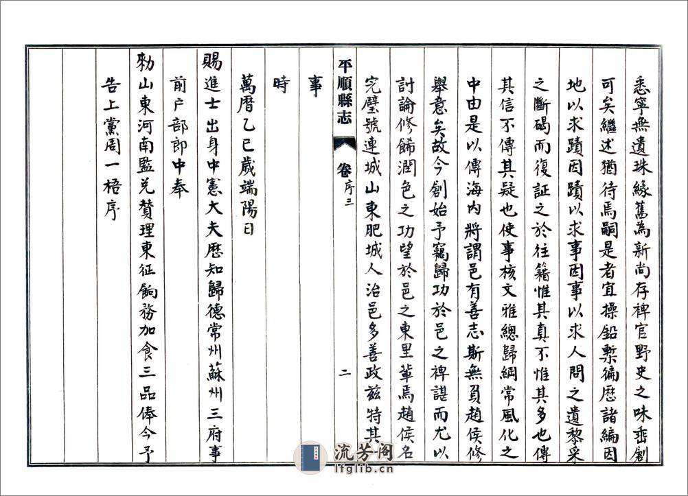 平顺县志（民国） - 第12页预览图