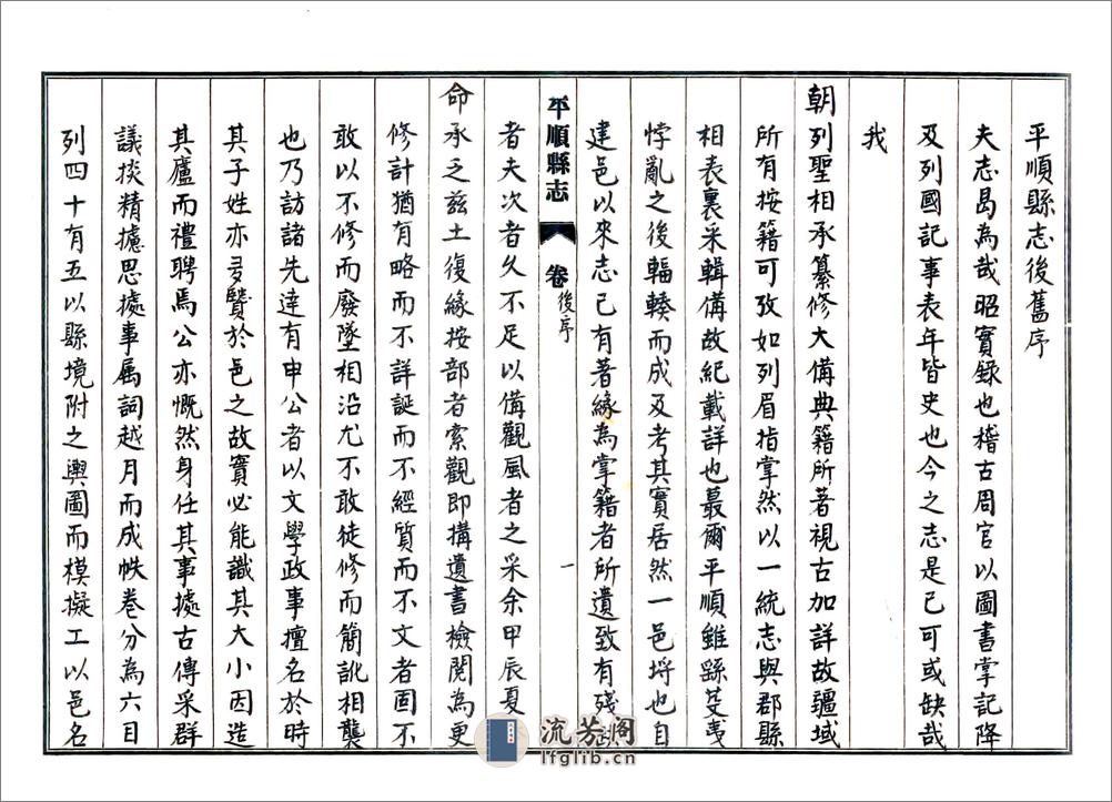 平顺县志（民国） - 第13页预览图