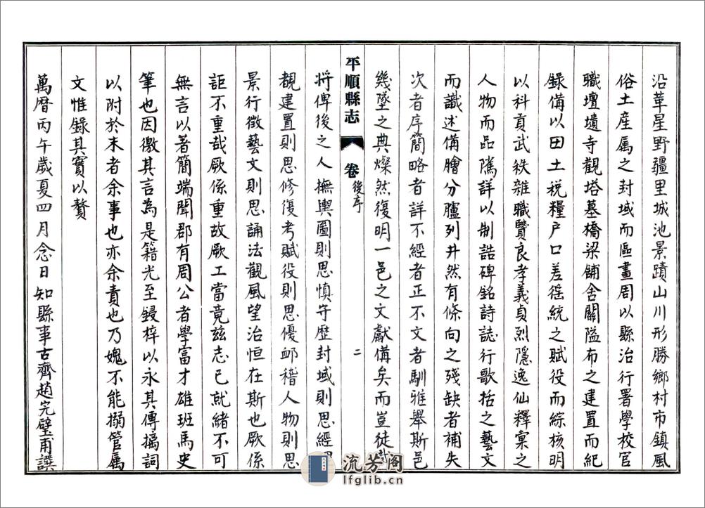 平顺县志（民国） - 第14页预览图