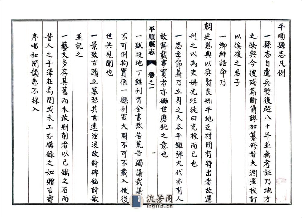 平顺县志（民国） - 第15页预览图