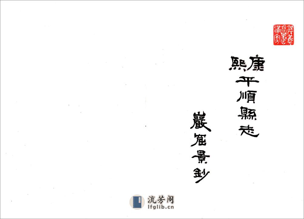 平顺县志（民国） - 第2页预览图
