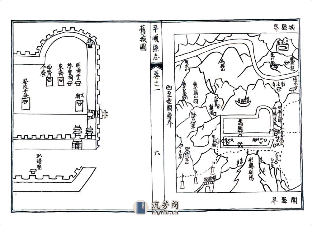 平顺县志（民国） - 第20页预览图
