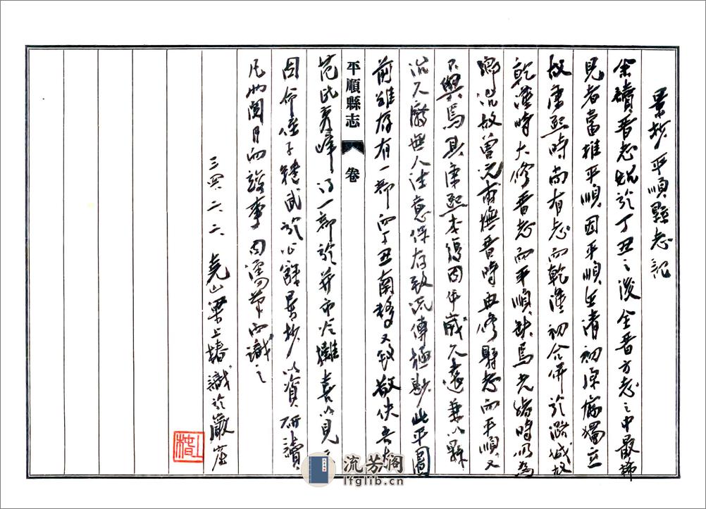 平顺县志（民国） - 第3页预览图