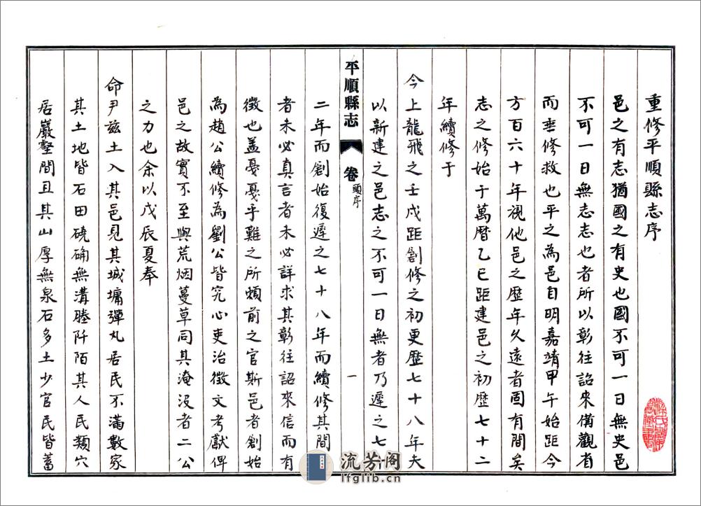 平顺县志（民国） - 第4页预览图