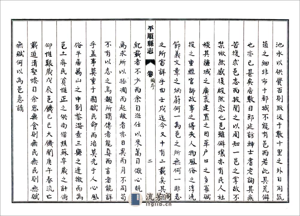 平顺县志（民国） - 第5页预览图