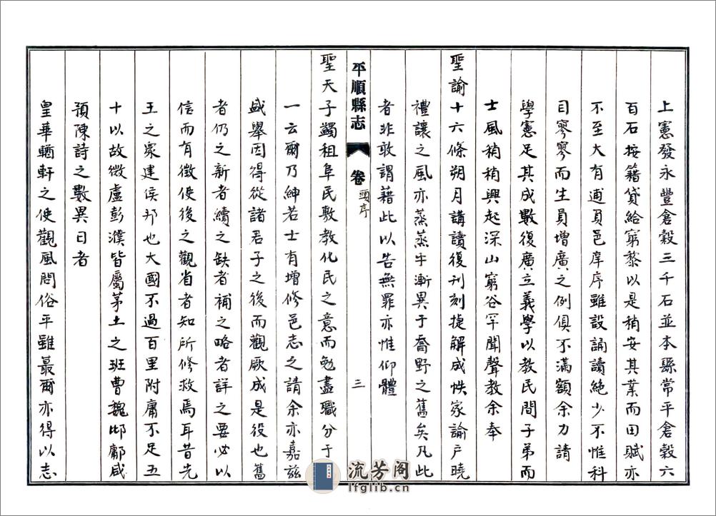 平顺县志（民国） - 第6页预览图