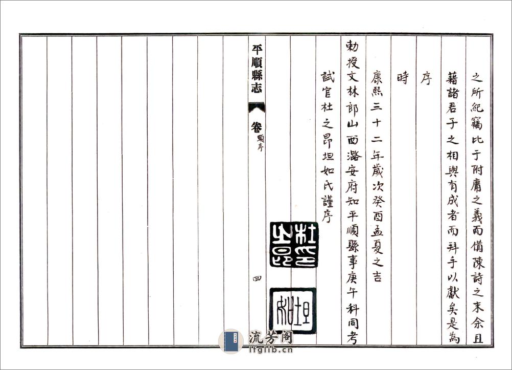 平顺县志（民国） - 第7页预览图