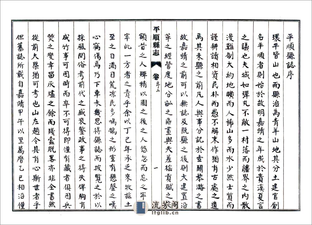 平顺县志（民国） - 第8页预览图