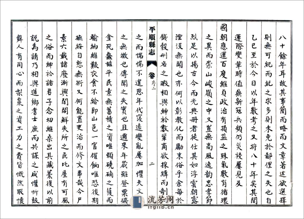平顺县志（民国） - 第9页预览图