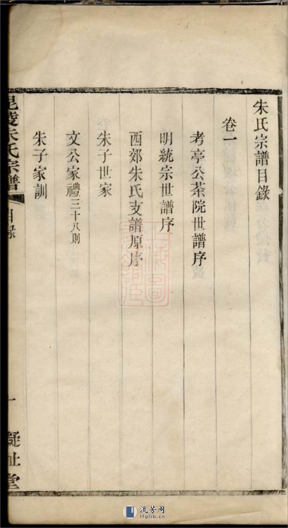 毗陵西郊朱氏重修支谱：六卷 - 第13页预览图