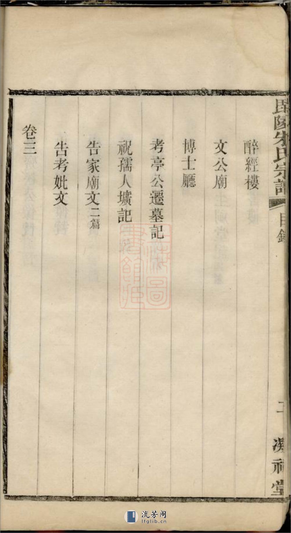 毗陵西郊朱氏重修支谱：六卷 - 第16页预览图