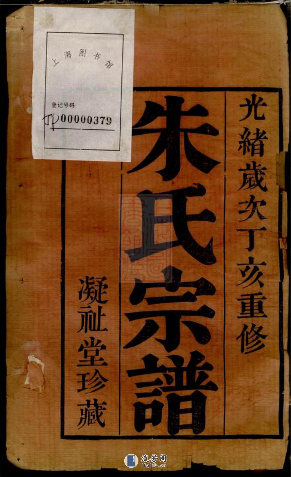 毗陵西郊朱氏重修支谱：六卷 - 第2页预览图