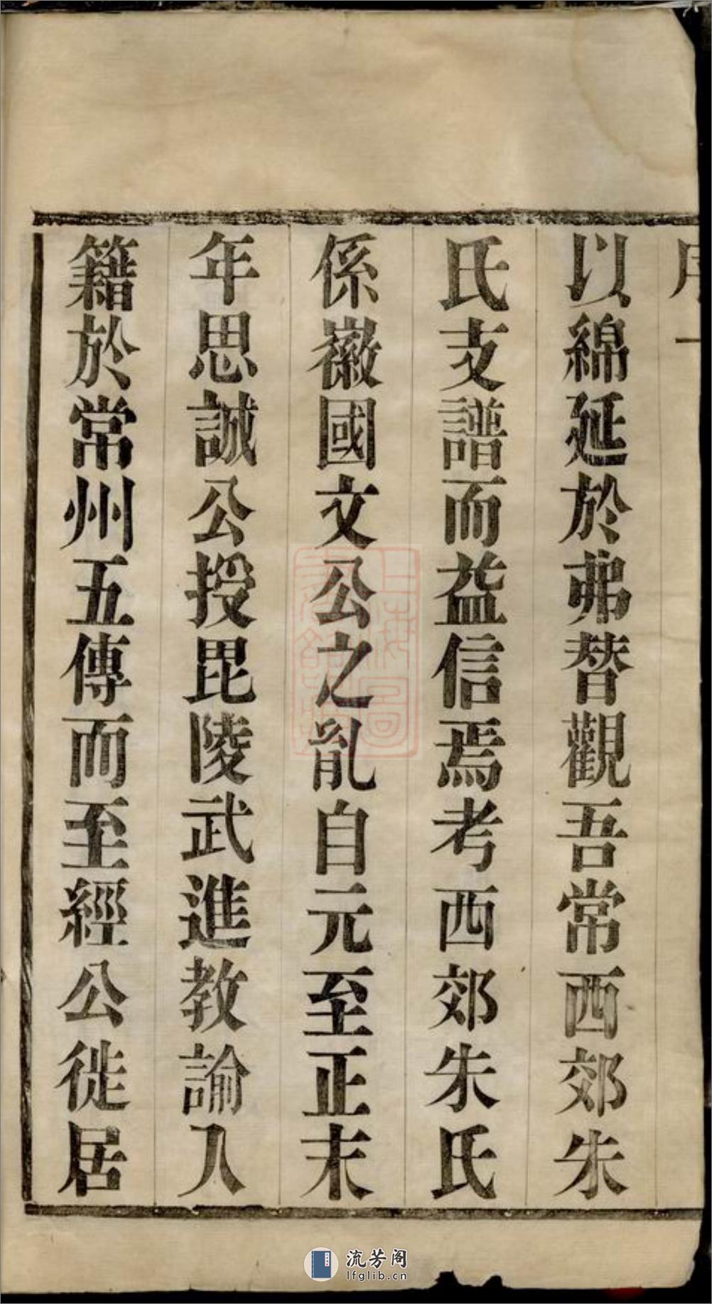 毗陵西郊朱氏重修支谱：六卷 - 第4页预览图