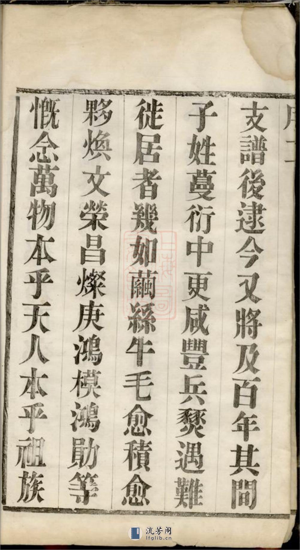 毗陵西郊朱氏重修支谱：六卷 - 第6页预览图
