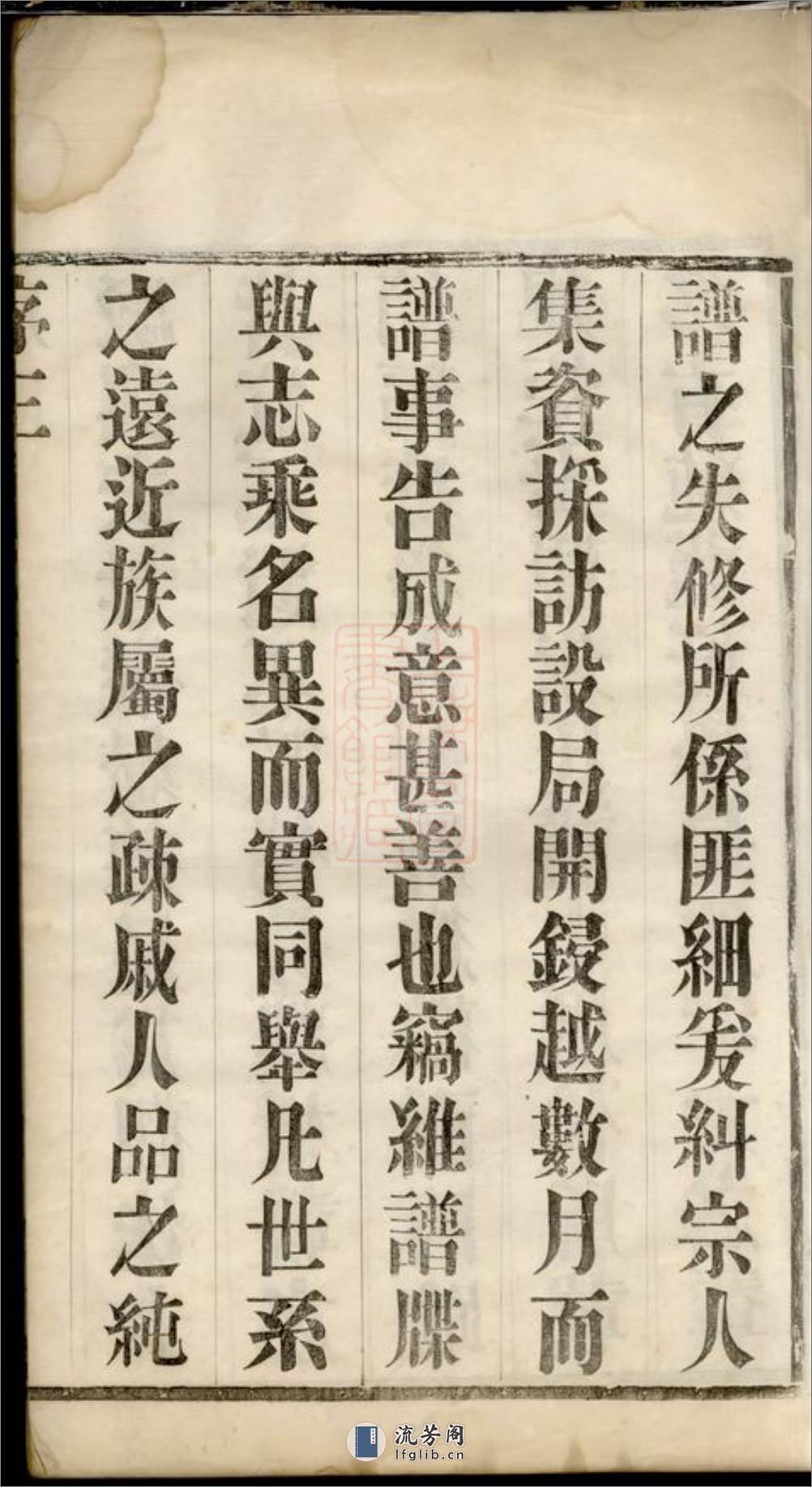 毗陵西郊朱氏重修支谱：六卷 - 第7页预览图
