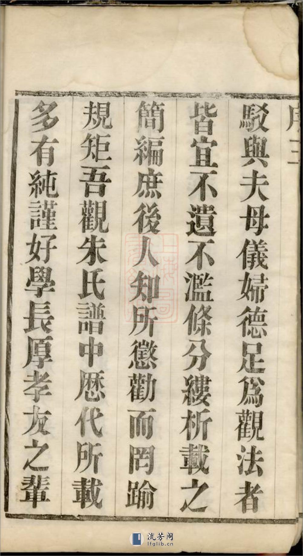 毗陵西郊朱氏重修支谱：六卷 - 第8页预览图
