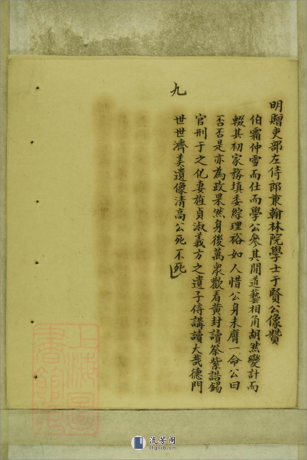四门谢氏二房谱：不分卷：[馀姚] - 第17页预览图