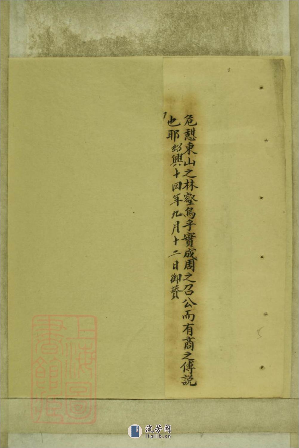 四门谢氏二房谱：不分卷：[馀姚] - 第8页预览图