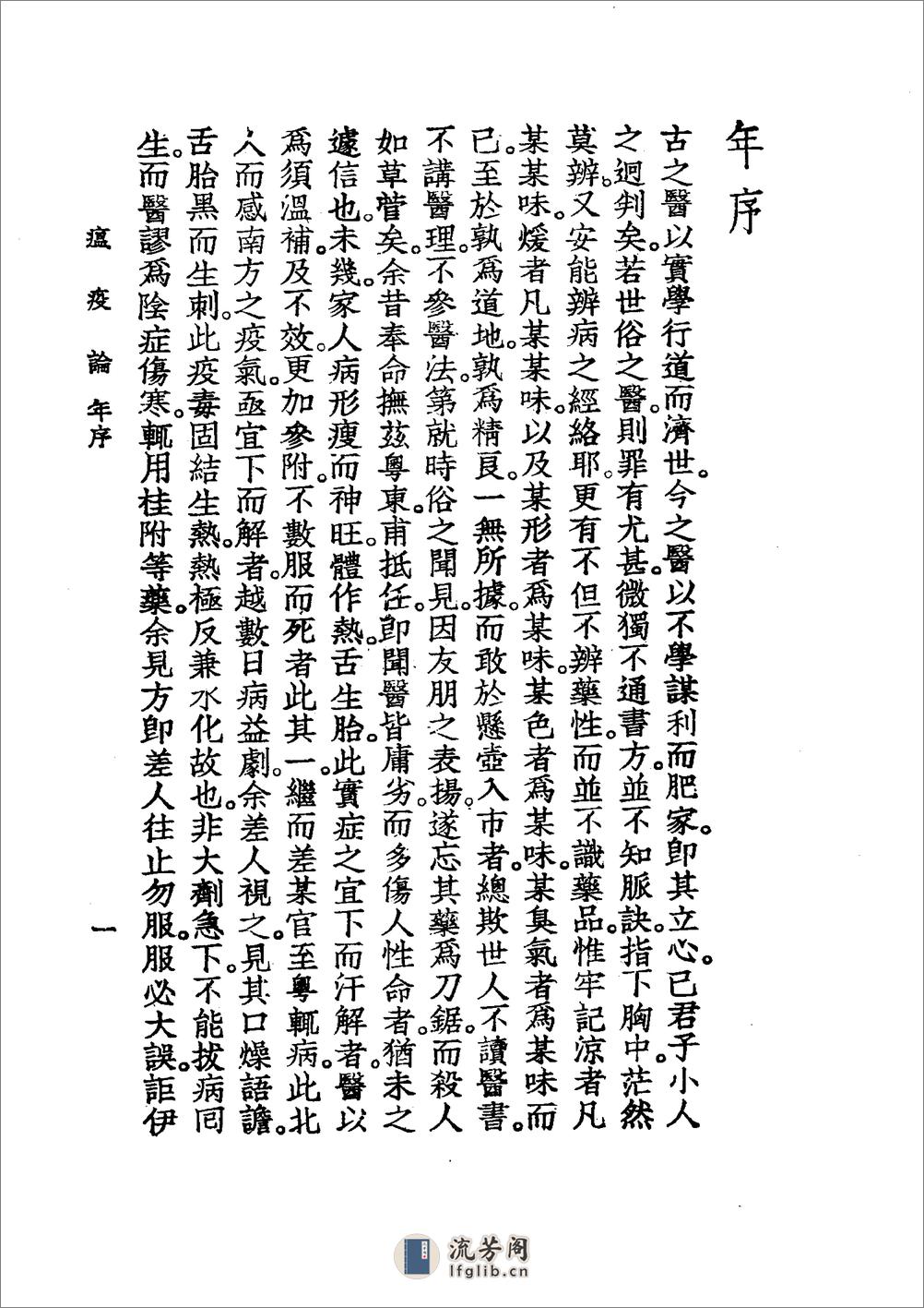 中国医学大成[1].13.瘟疫论.重订医门普度温疫论.张氏温暑医旨 - 第13页预览图