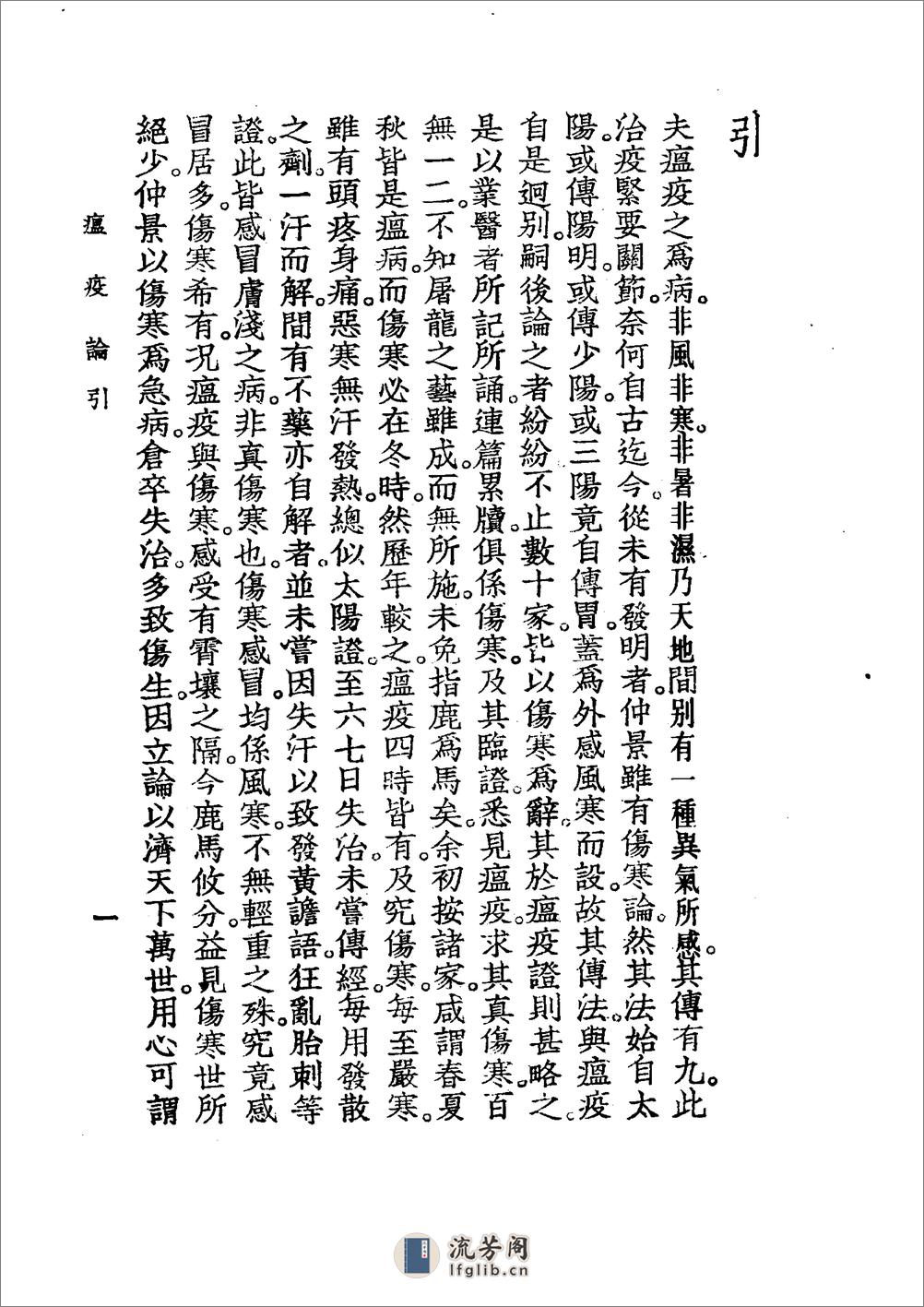 中国医学大成[1].13.瘟疫论.重订医门普度温疫论.张氏温暑医旨 - 第15页预览图