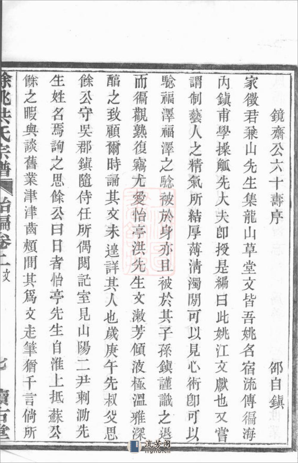 馀姚洪氏宗谱：十卷，首一卷，贻编二卷，附编二卷，齿录一卷 - 第15页预览图