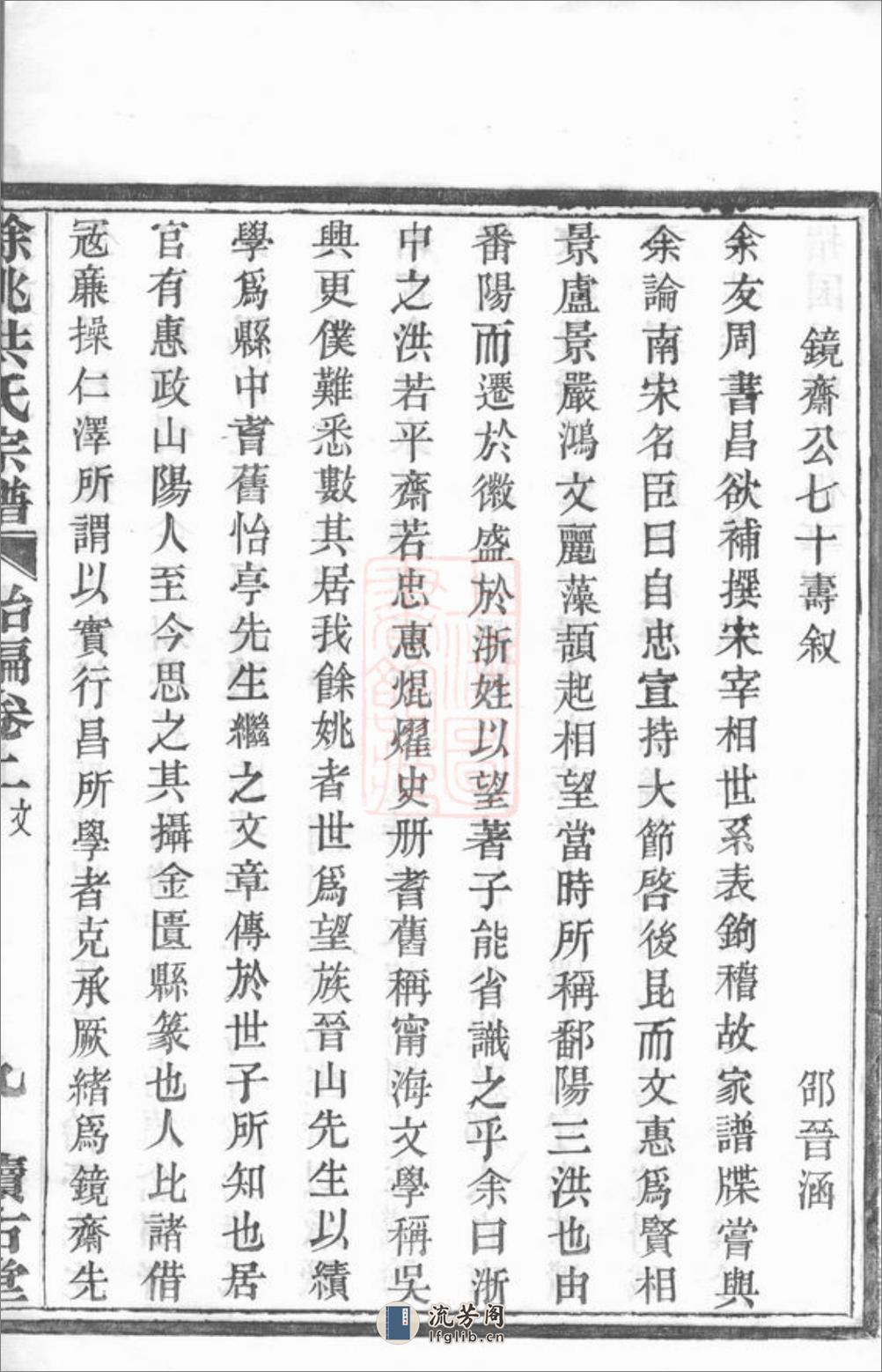 馀姚洪氏宗谱：十卷，首一卷，贻编二卷，附编二卷，齿录一卷 - 第19页预览图