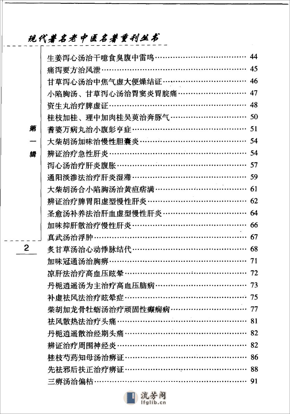 岳美中医案集（高清版） - 第11页预览图