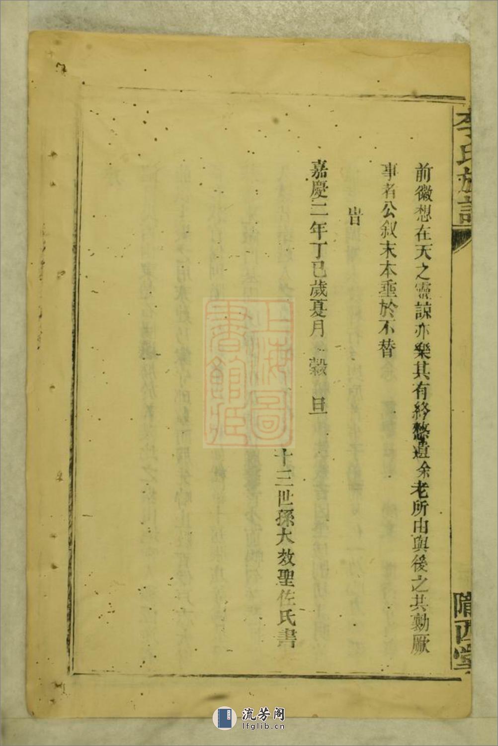 李氏族谱：不分卷：[武陵] - 第10页预览图
