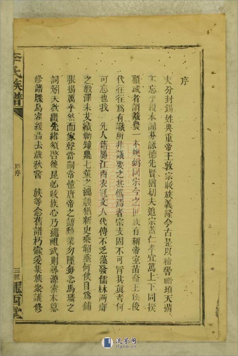 李氏族谱：不分卷：[武陵] - 第11页预览图